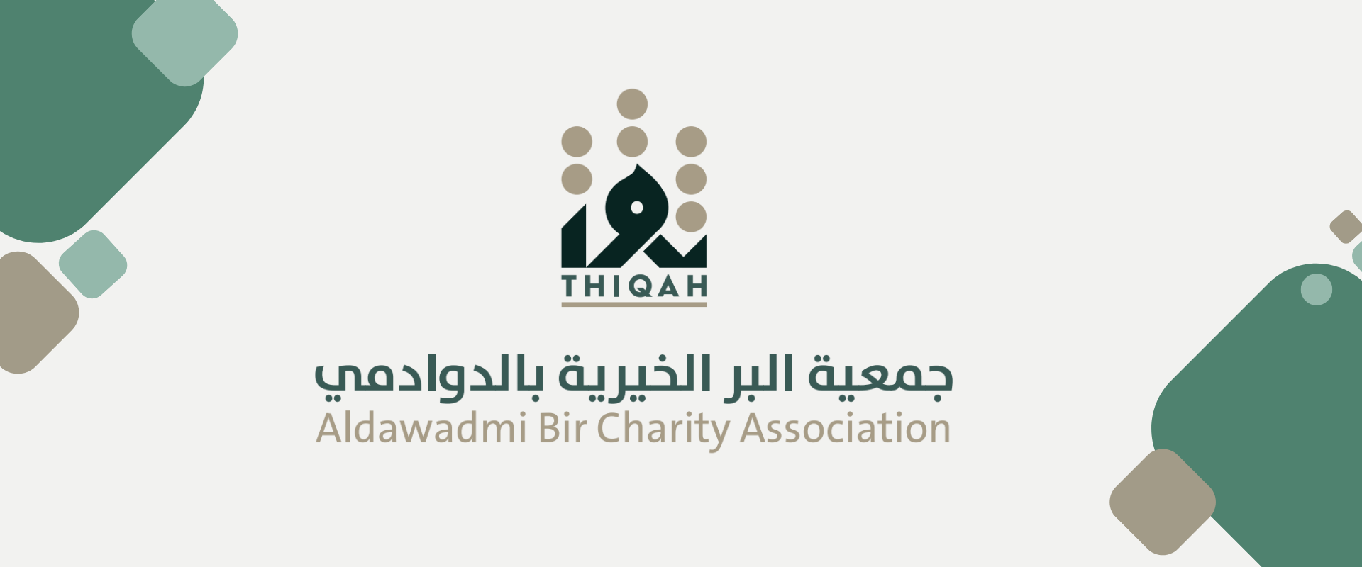 جمعية البر الخيرية بالدوادمي