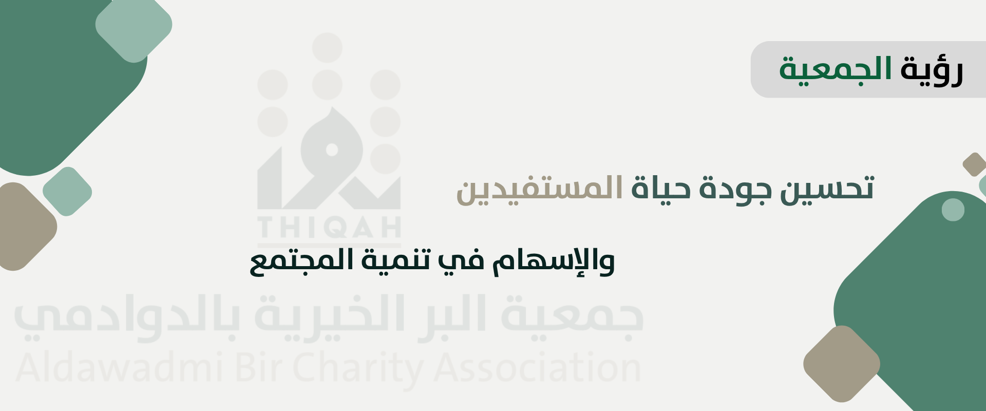 جمعية البر الخيرية بالدوادمي